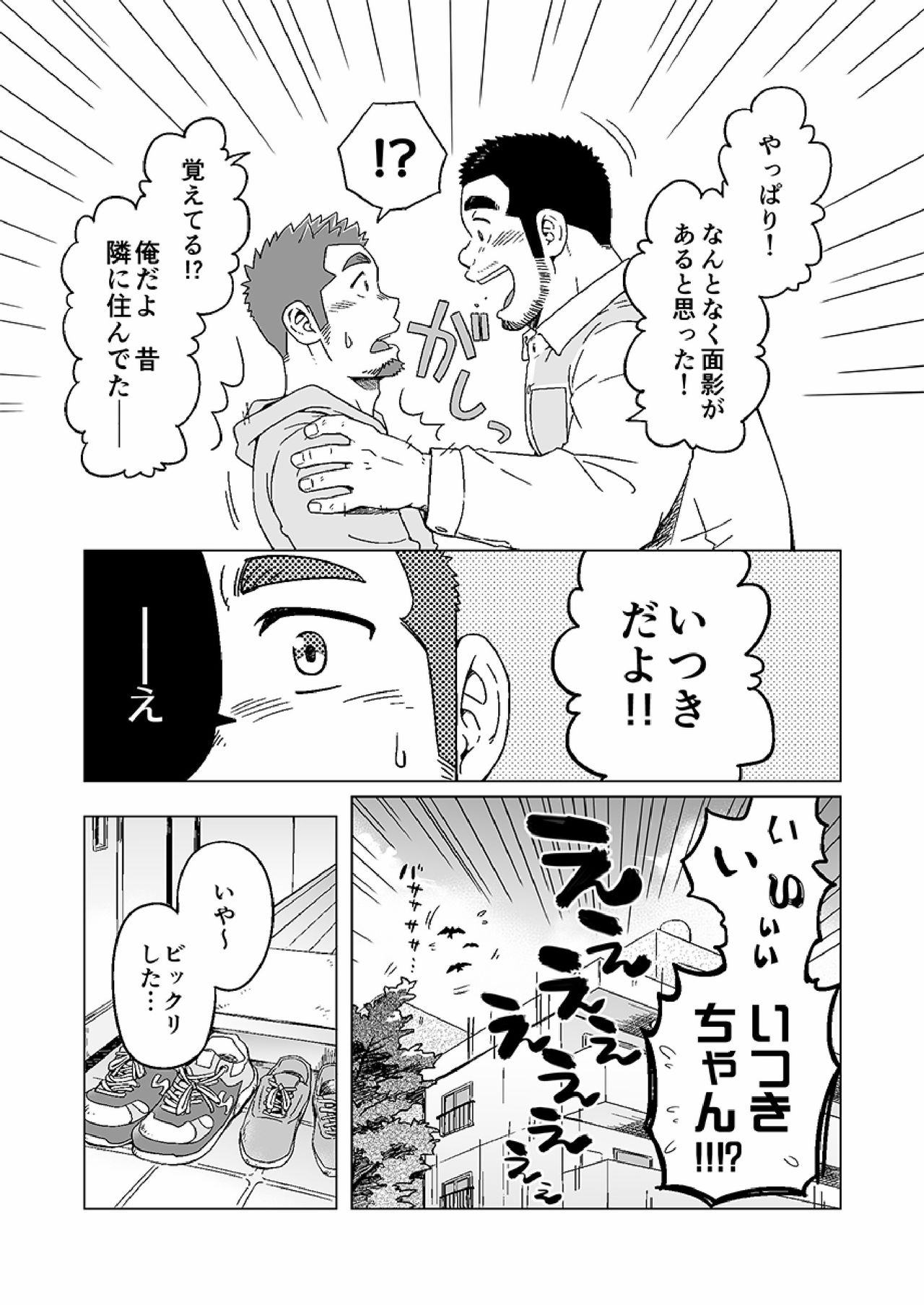 Nengetsu to Kimi no Omokage - Page 4