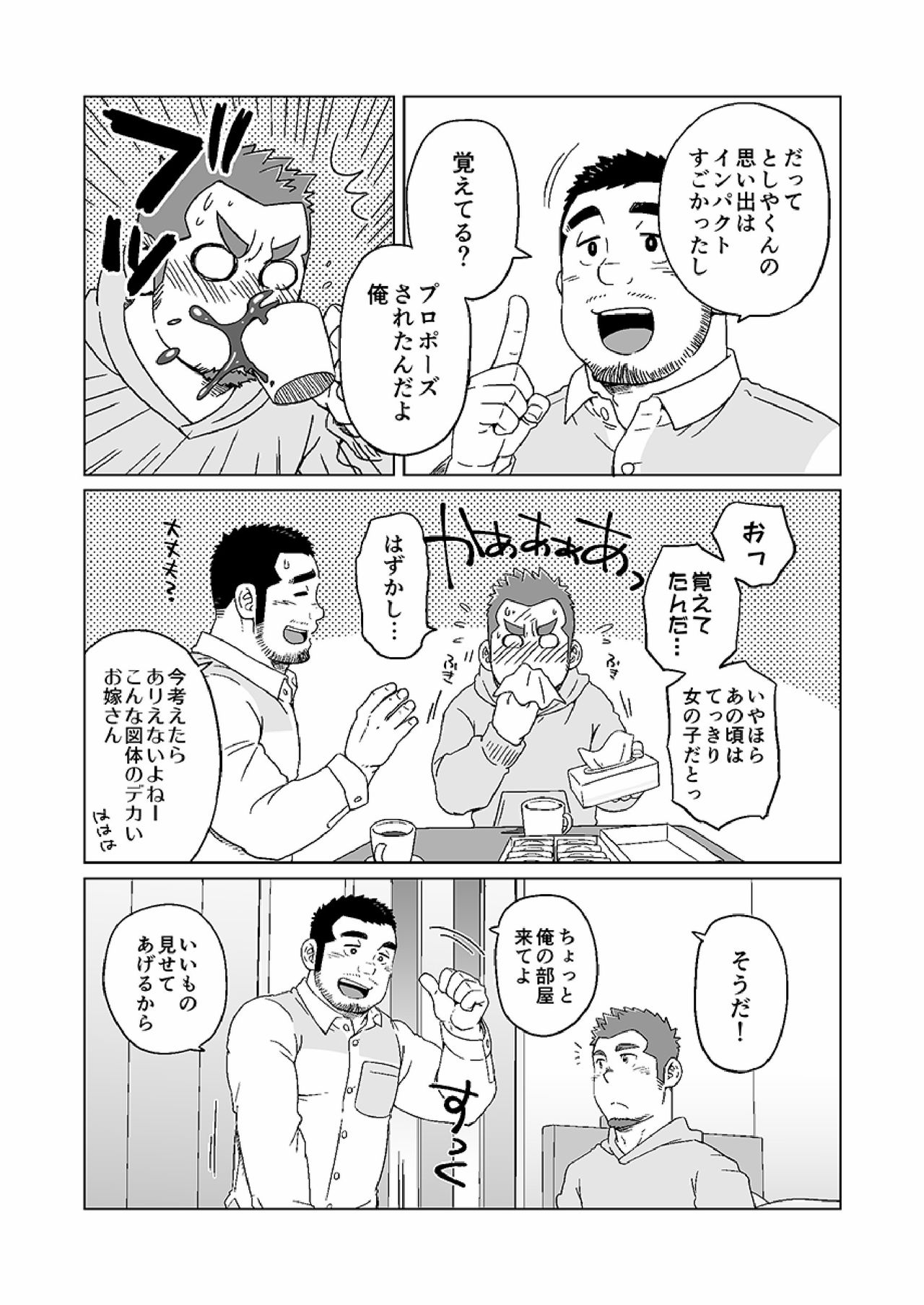Nengetsu to Kimi no Omokage - Page 6
