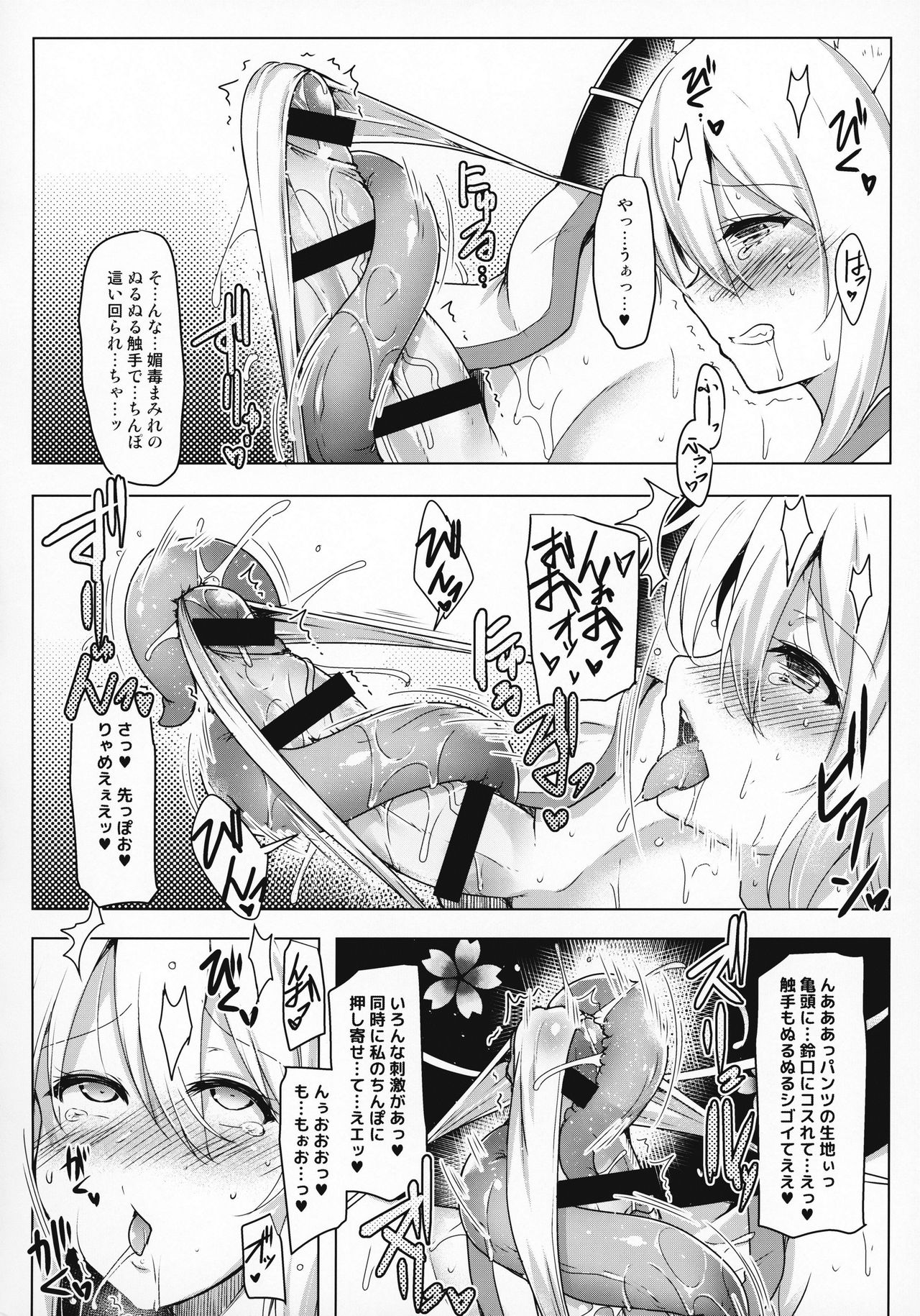 Futanari Matoushi Tamaki no Junan - Page 12