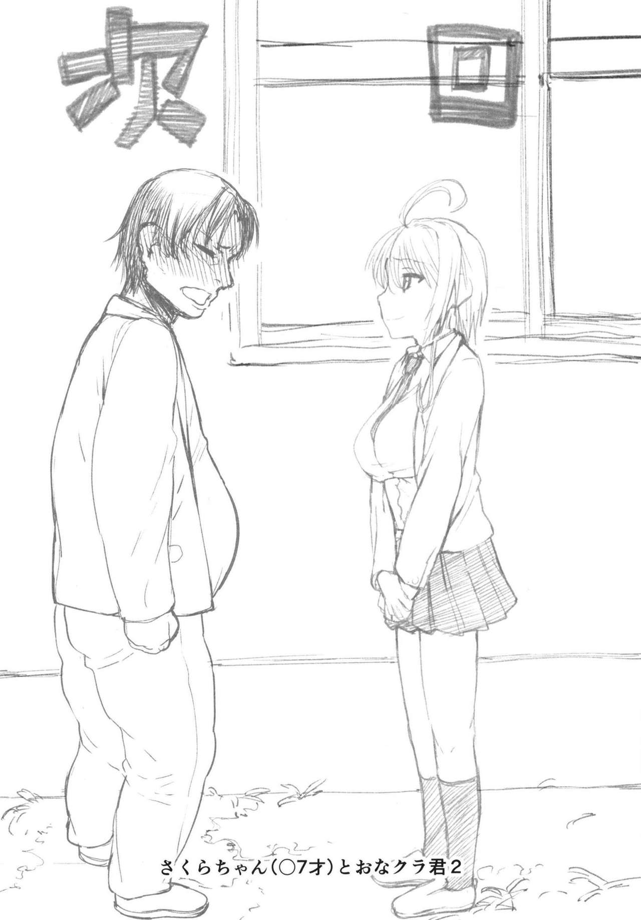 Sakura-chan (17-sai) to OnaCla-kun - Page 28
