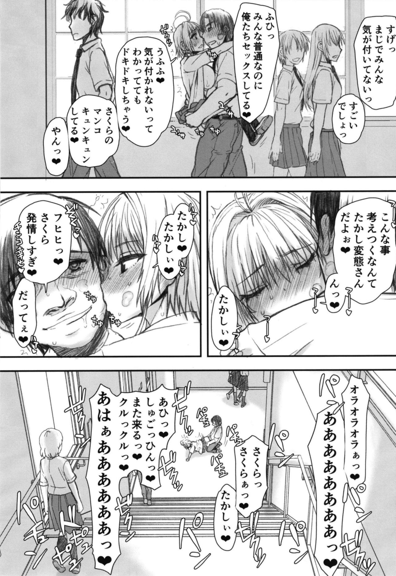 Sakura-chan (17-sai) to OnaCla-kun 02 - Page 21