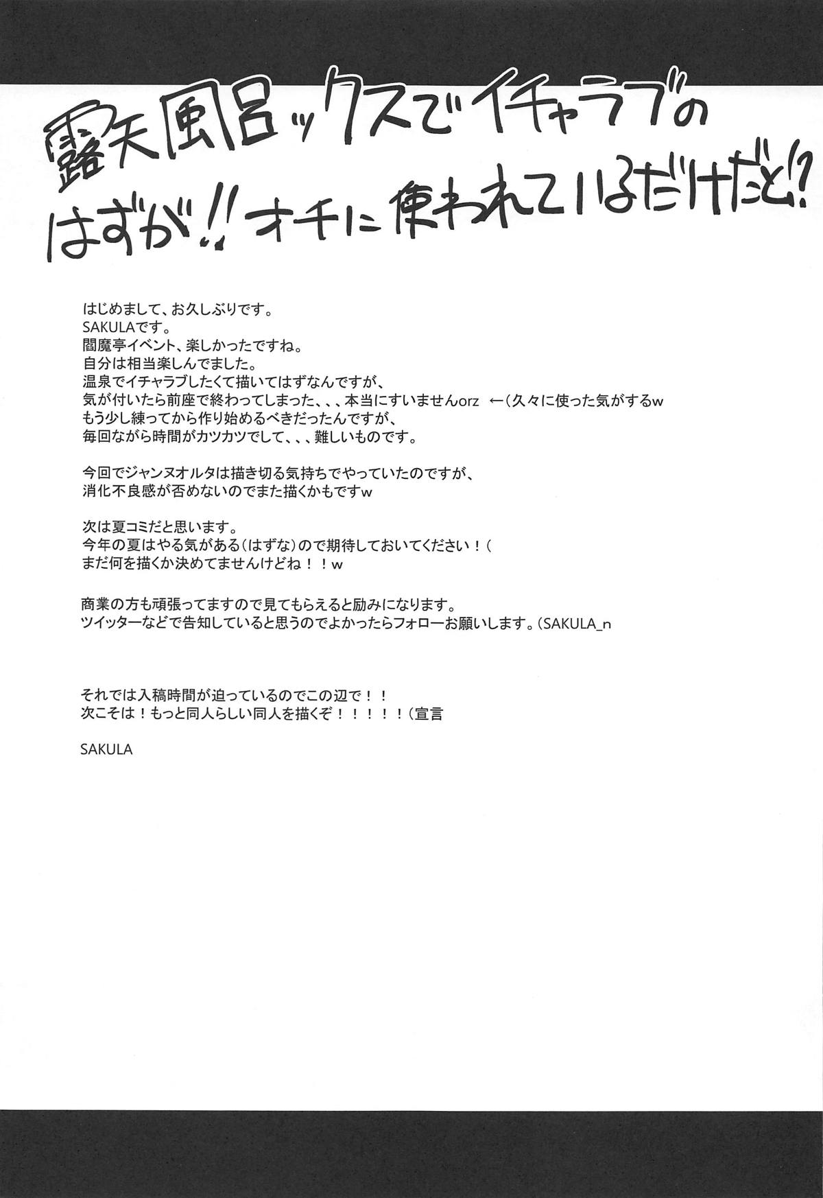 Kuroneko ga Nyan to Naku. 3 - Page 20