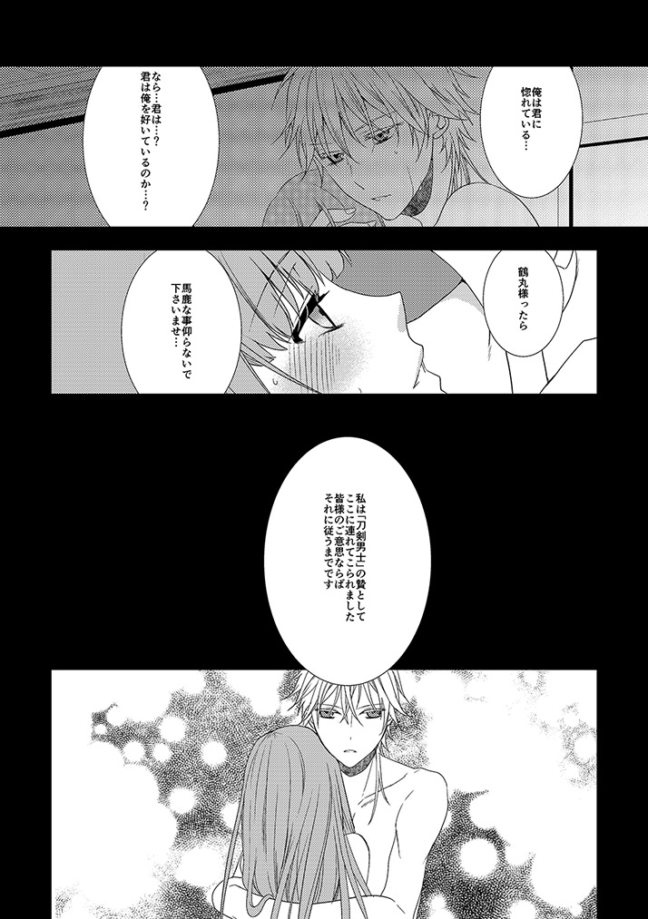 Tsurumaru Kuninaga wa Kangaeta - Page 19