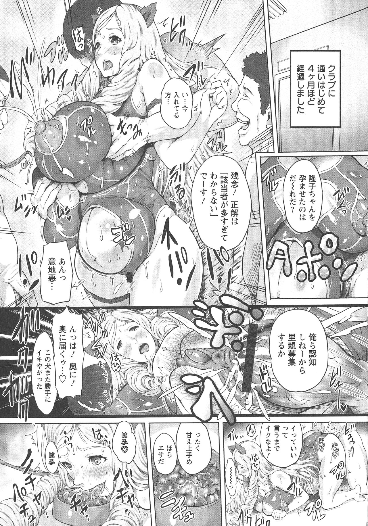 Kannyuu Inryoku - Page 145