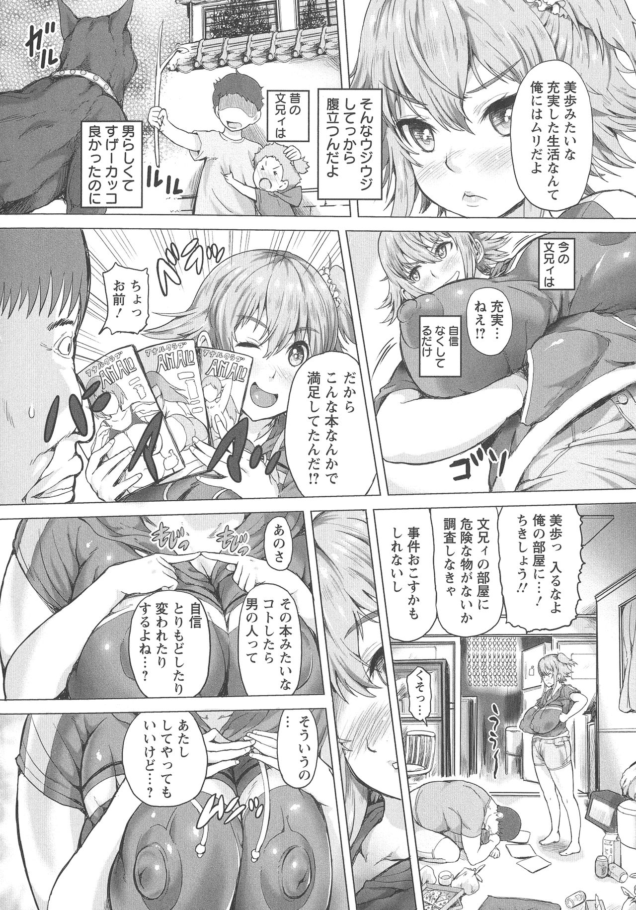 Kannyuu Inryoku - Page 72