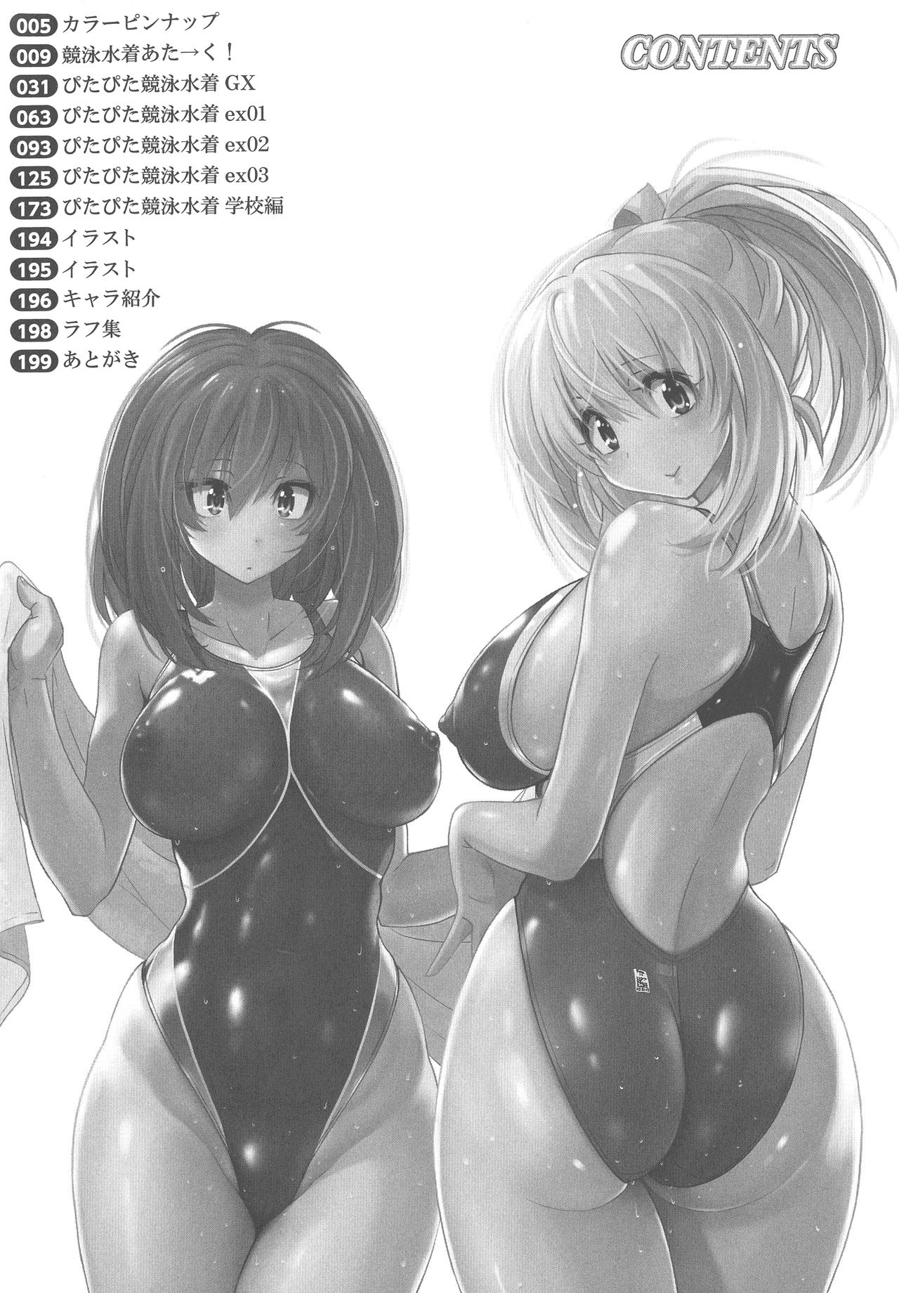 Micchaku Seiheki Pitapita Kyouei Mizugi Selection - Page 187