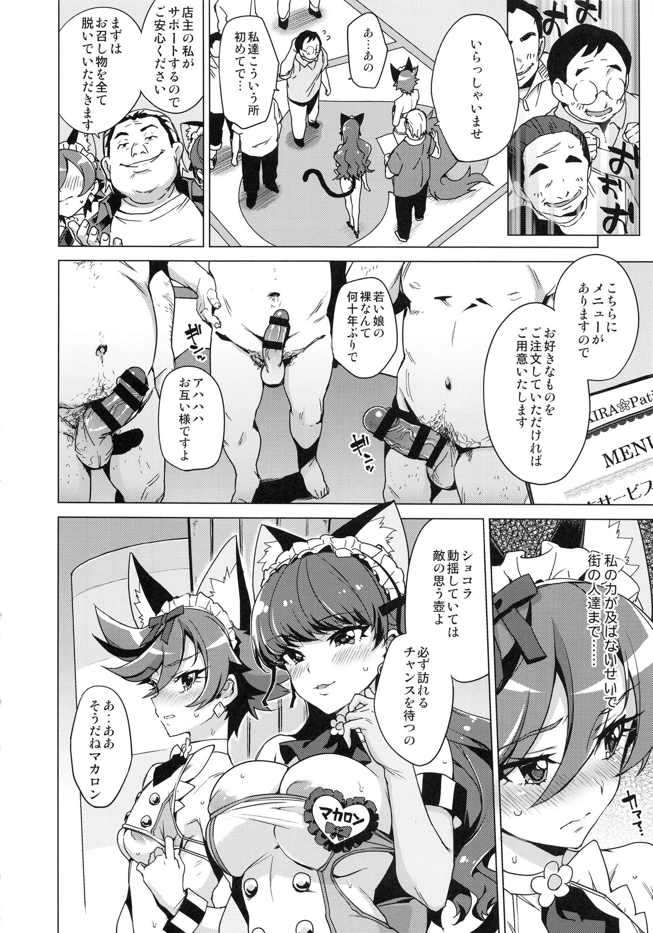 Pakopako Yoru no Saimin Patisserie - Page 11