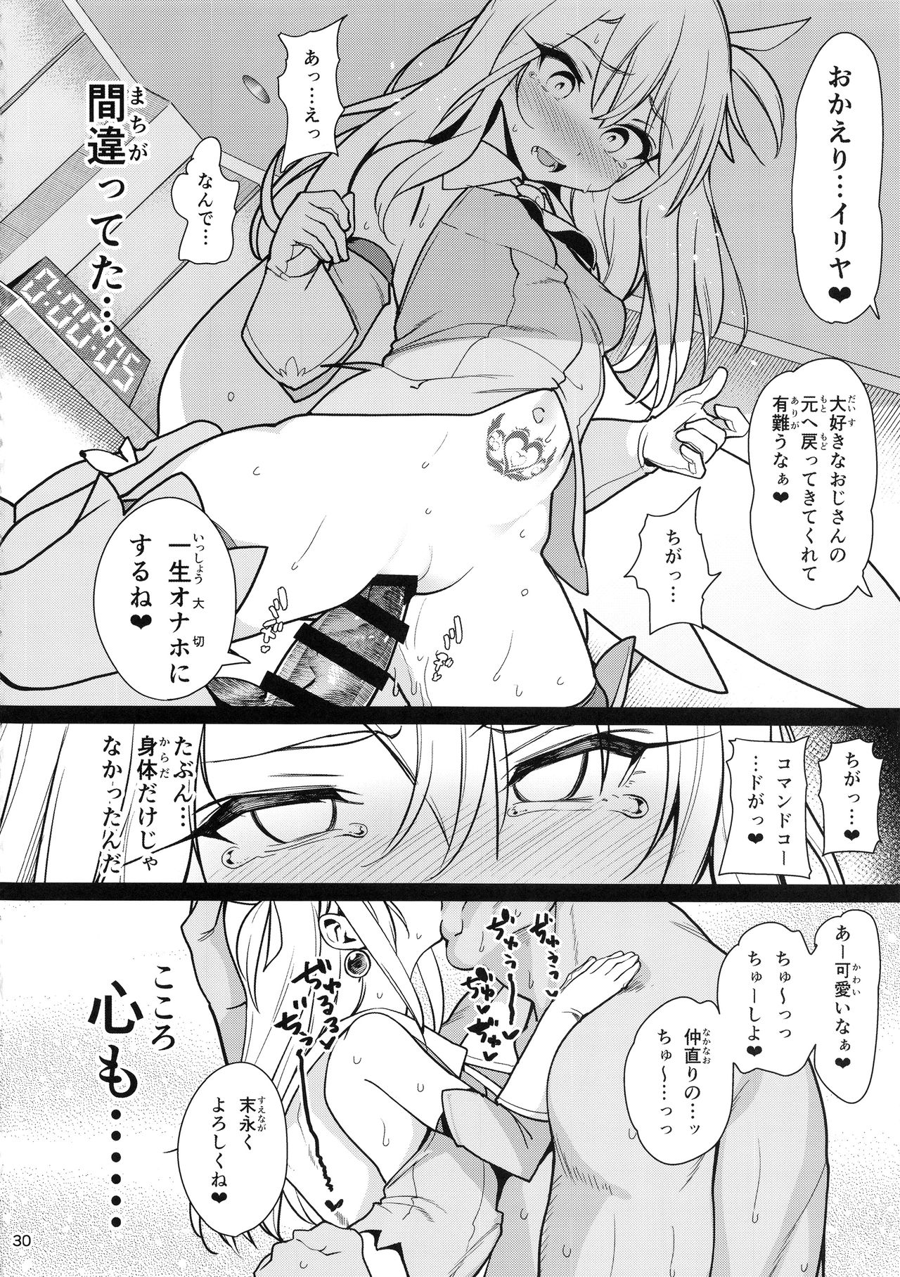 Mahou Shoujo Saimin PakopaCause 3 - Page 32