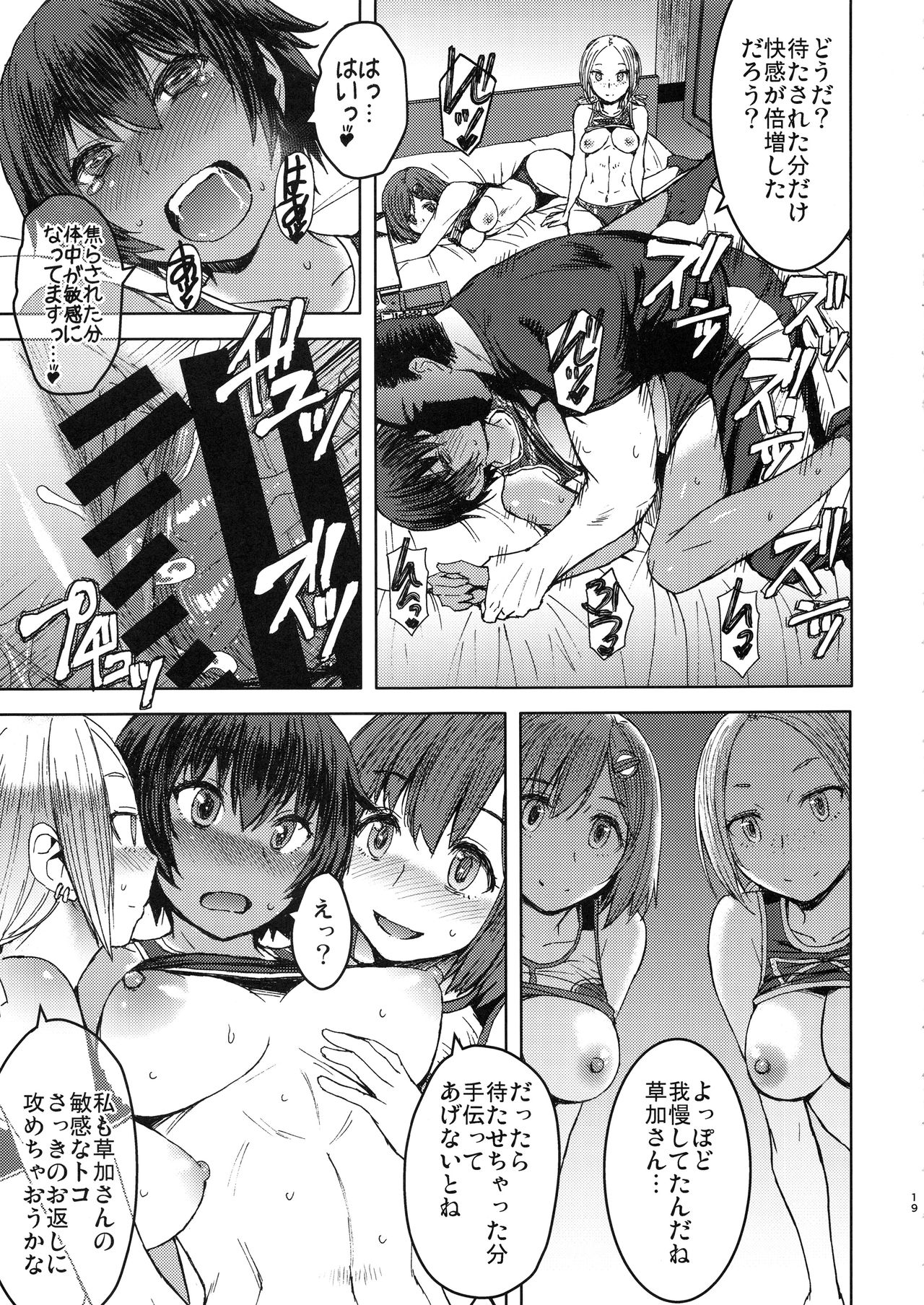 Joshi Rikujou Koubi - Page 18