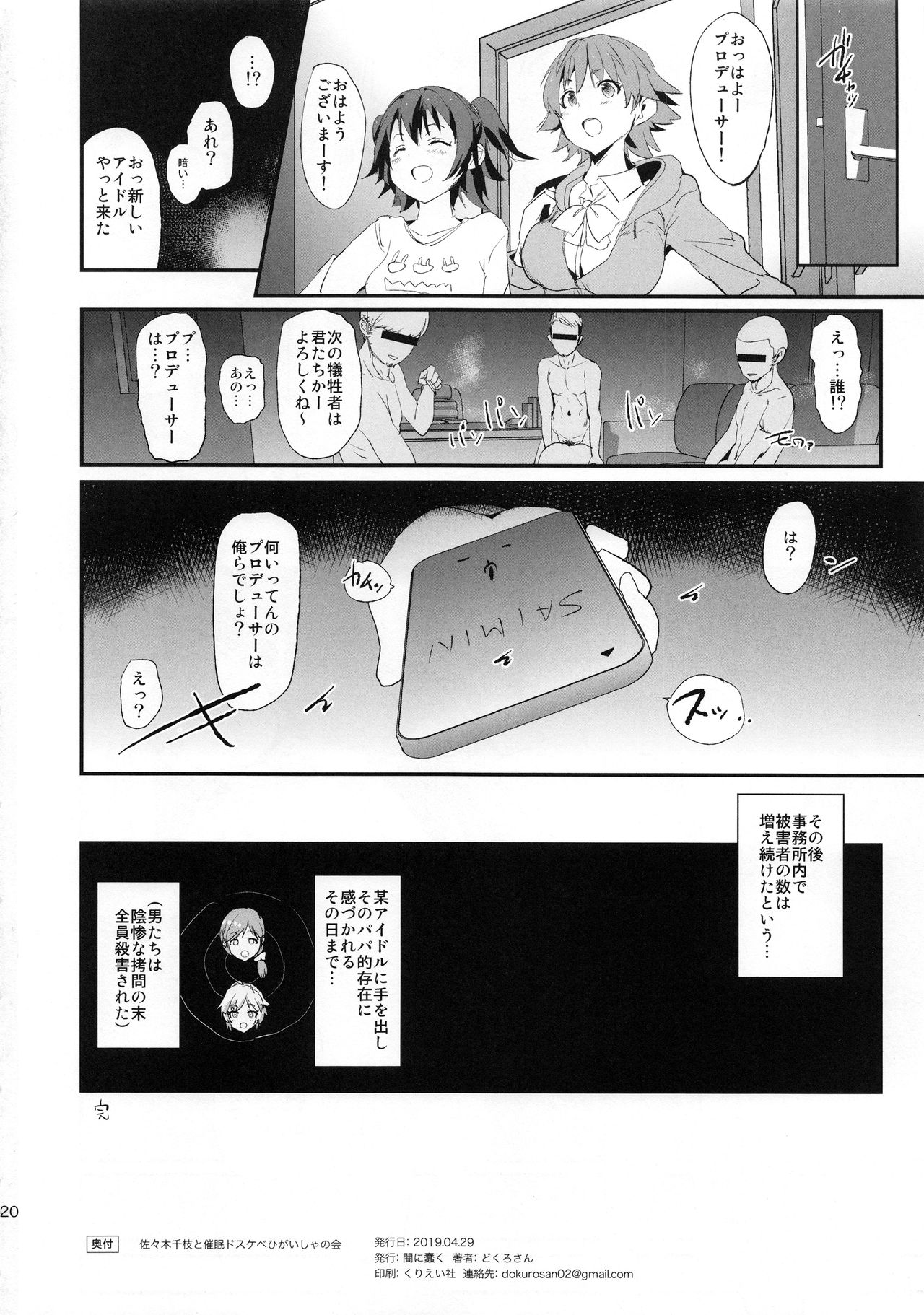 Sasaki Chie to Saimin Dosukebe Higaisha no Kai + Paper - Page 20