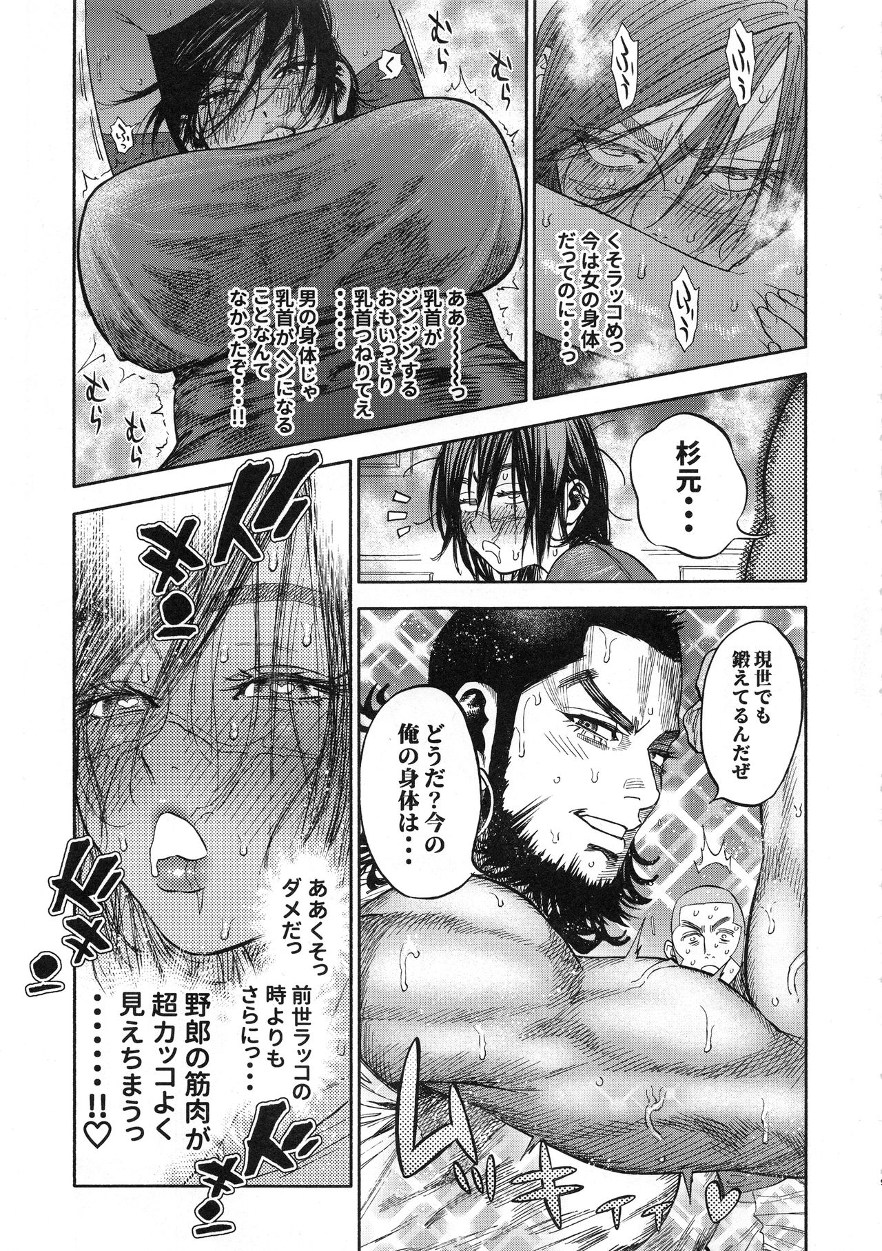 Sugimoto-san to Rakko Nabe Shiyou. - Page 9