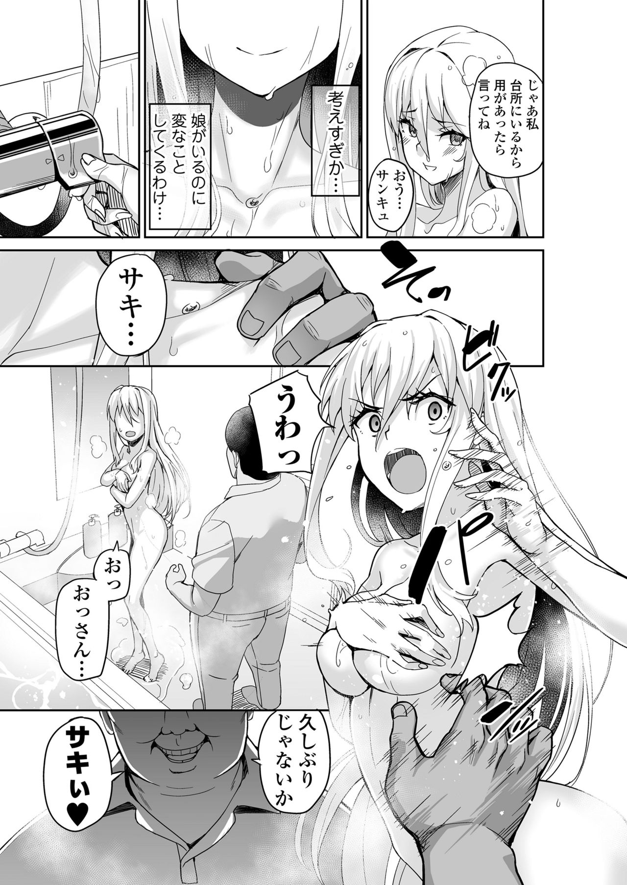 Motoyan JK Saki - Page 44