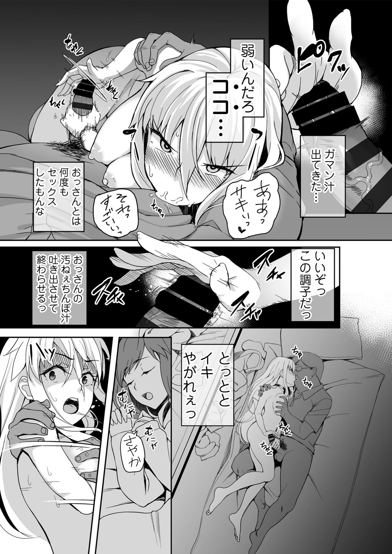 Motoyan JK Saki - Page 54