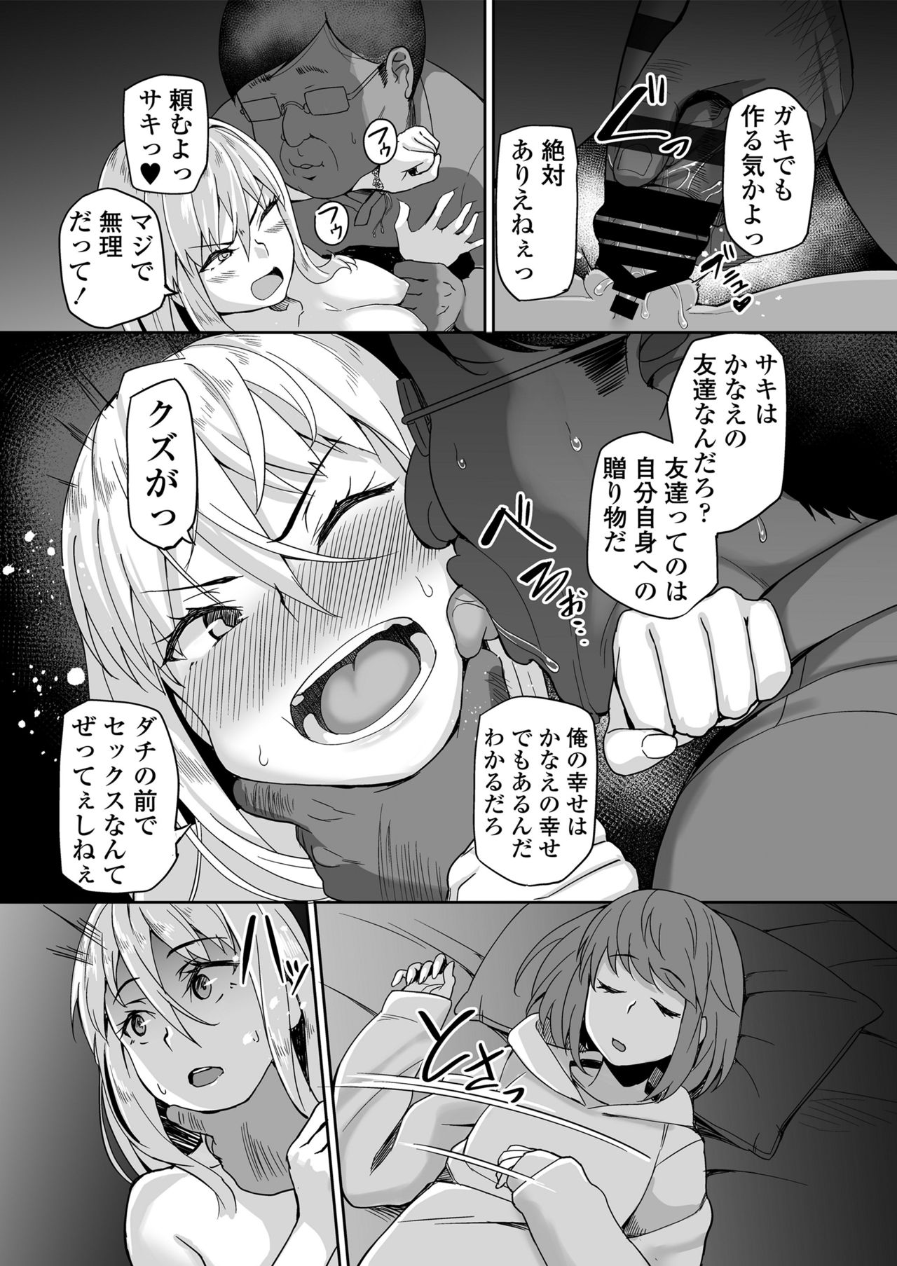 Motoyan JK Saki - Page 56