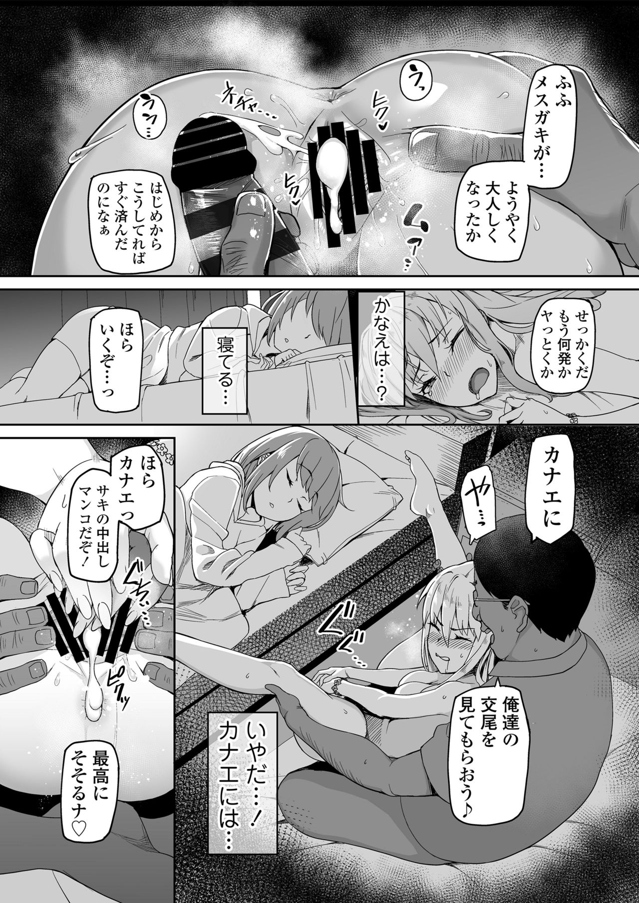 Motoyan JK Saki - Page 65