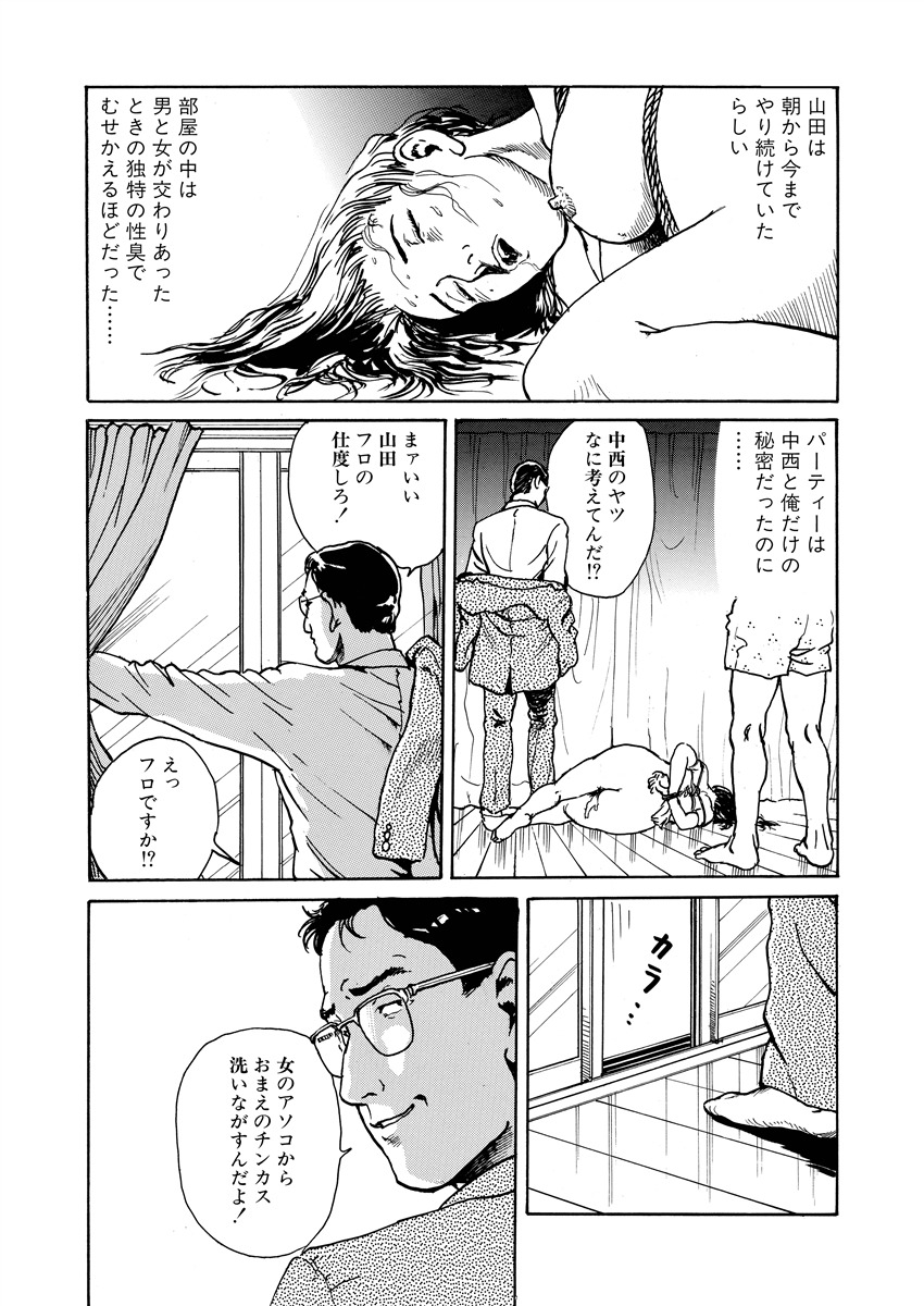 Ai no Kazu dake Kizutsukete - Page 167