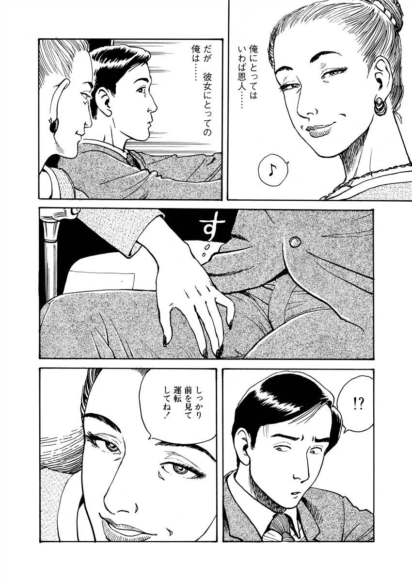 Ai no Kazu dake Kizutsukete - Page 189
