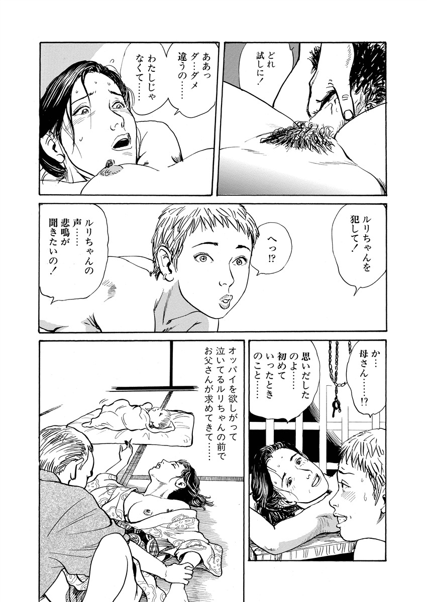 Ai no Kazu dake Kizutsukete - Page 21