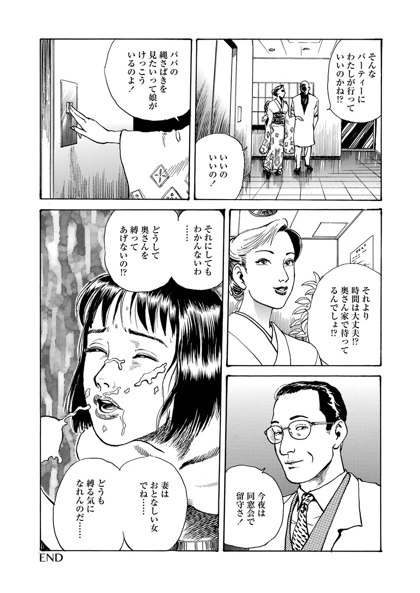 Ai no Kazu dake Kizutsukete - Page 47