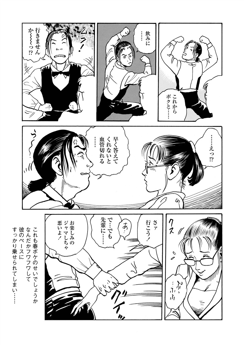 Ai no Kazu dake Kizutsukete - Page 58