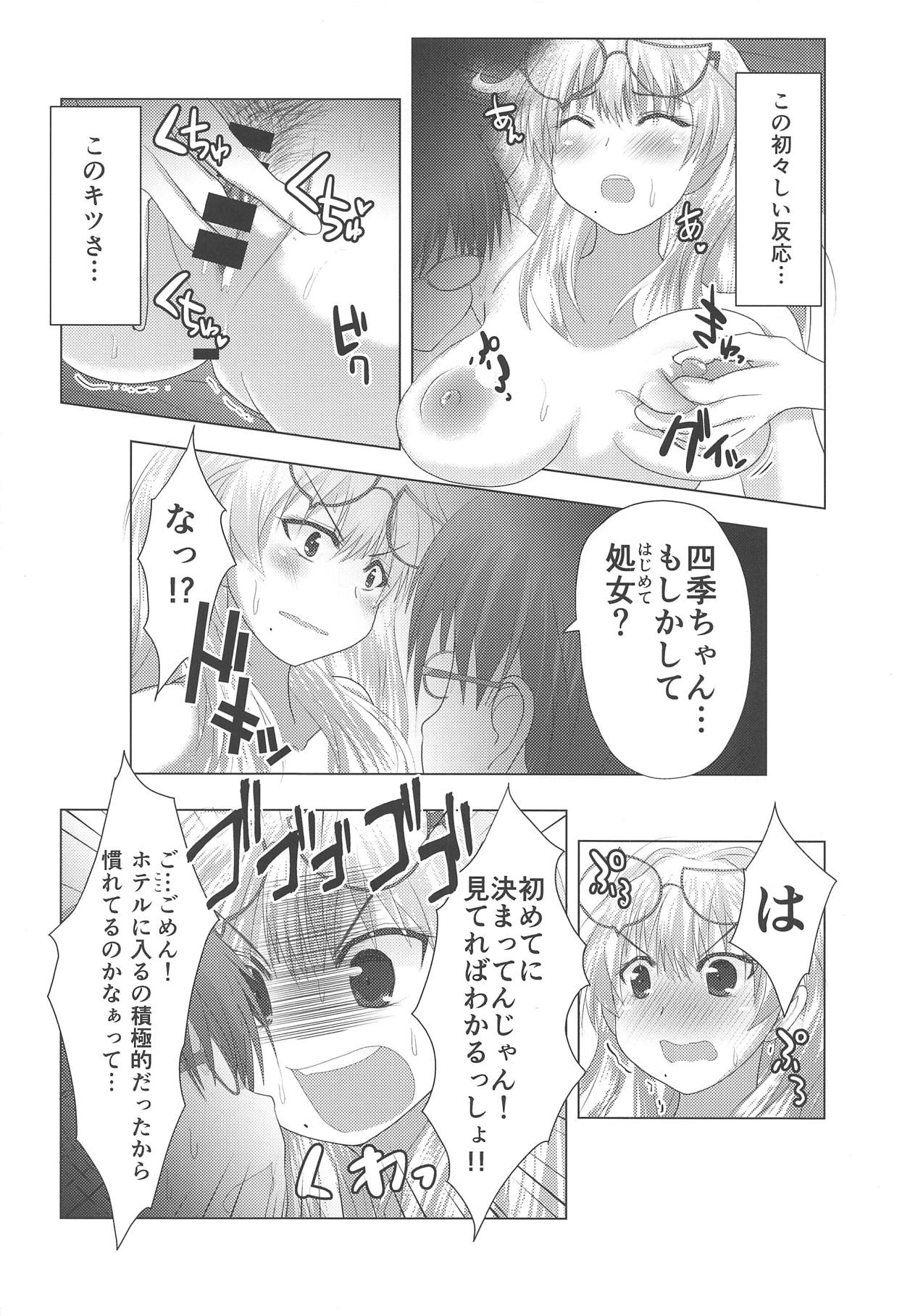 Shiki-chan to Hajimete!! - Page 11