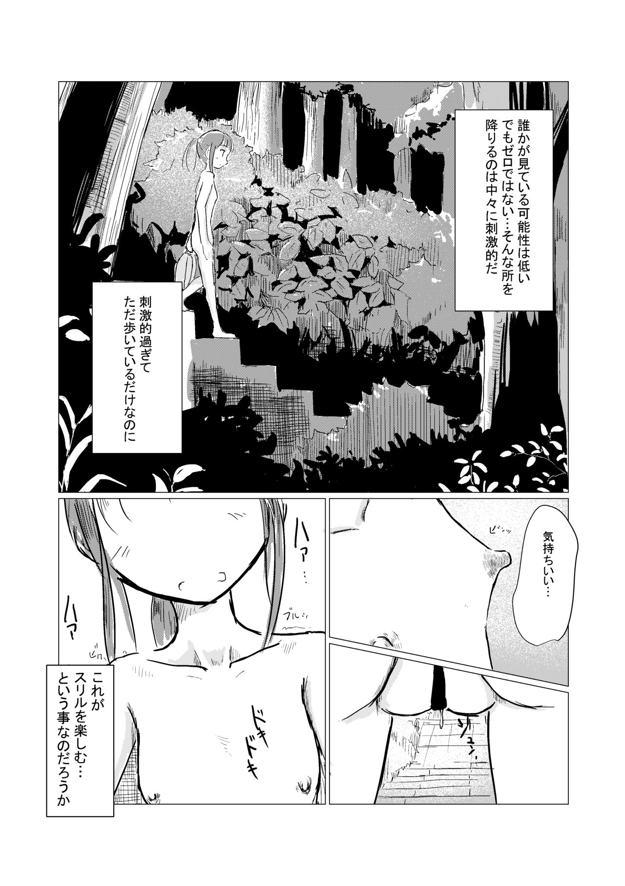 Kyuuka no Shoujo wa Yamaoku e - Page 23
