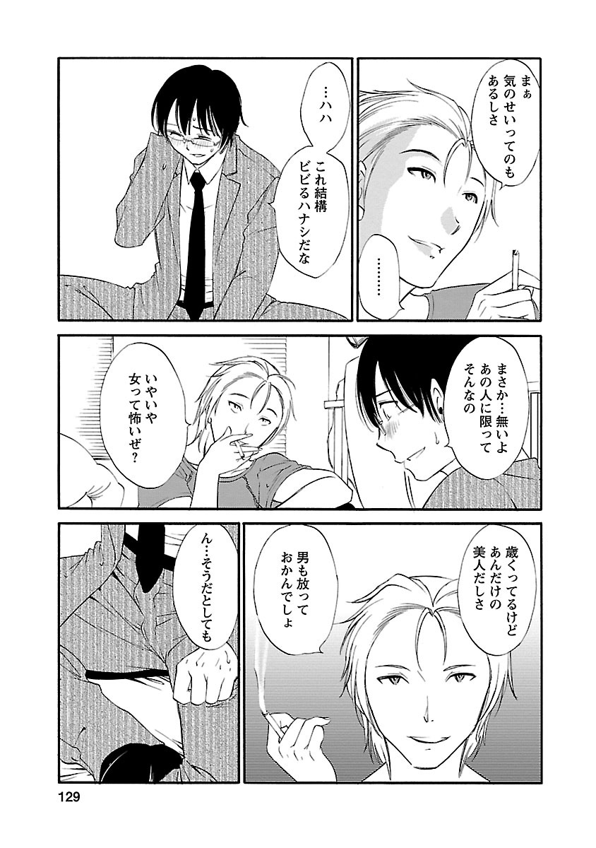 Hoshigaru Kuchibiru - Page 127