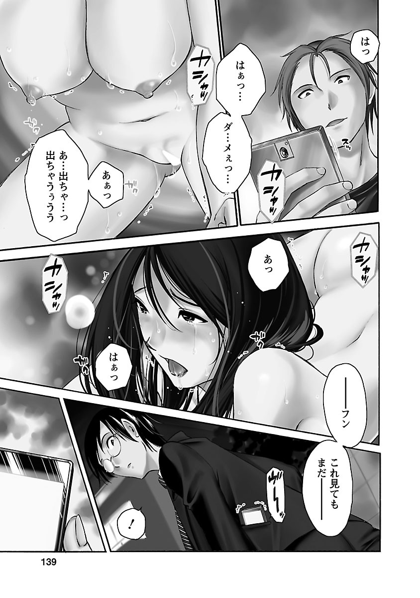Hoshigaru Kuchibiru - Page 137