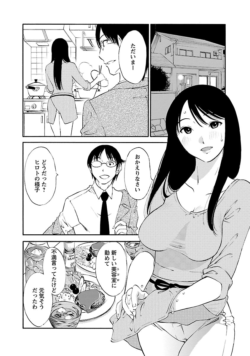 Hoshigaru Kuchibiru - Page 82