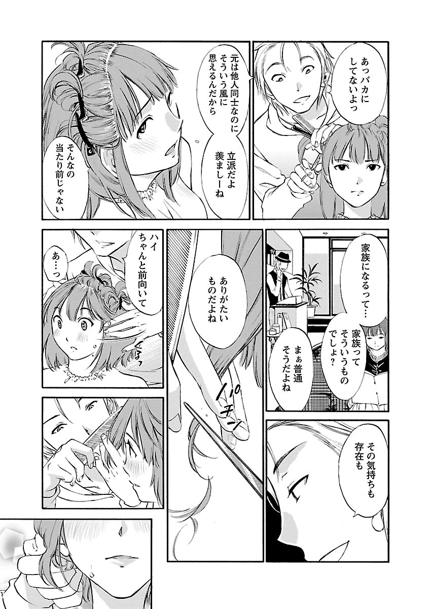 Hoshigaru Kuchibiru - Page 95