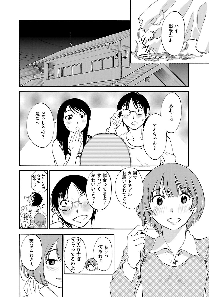 Hoshigaru Kuchibiru - Page 96