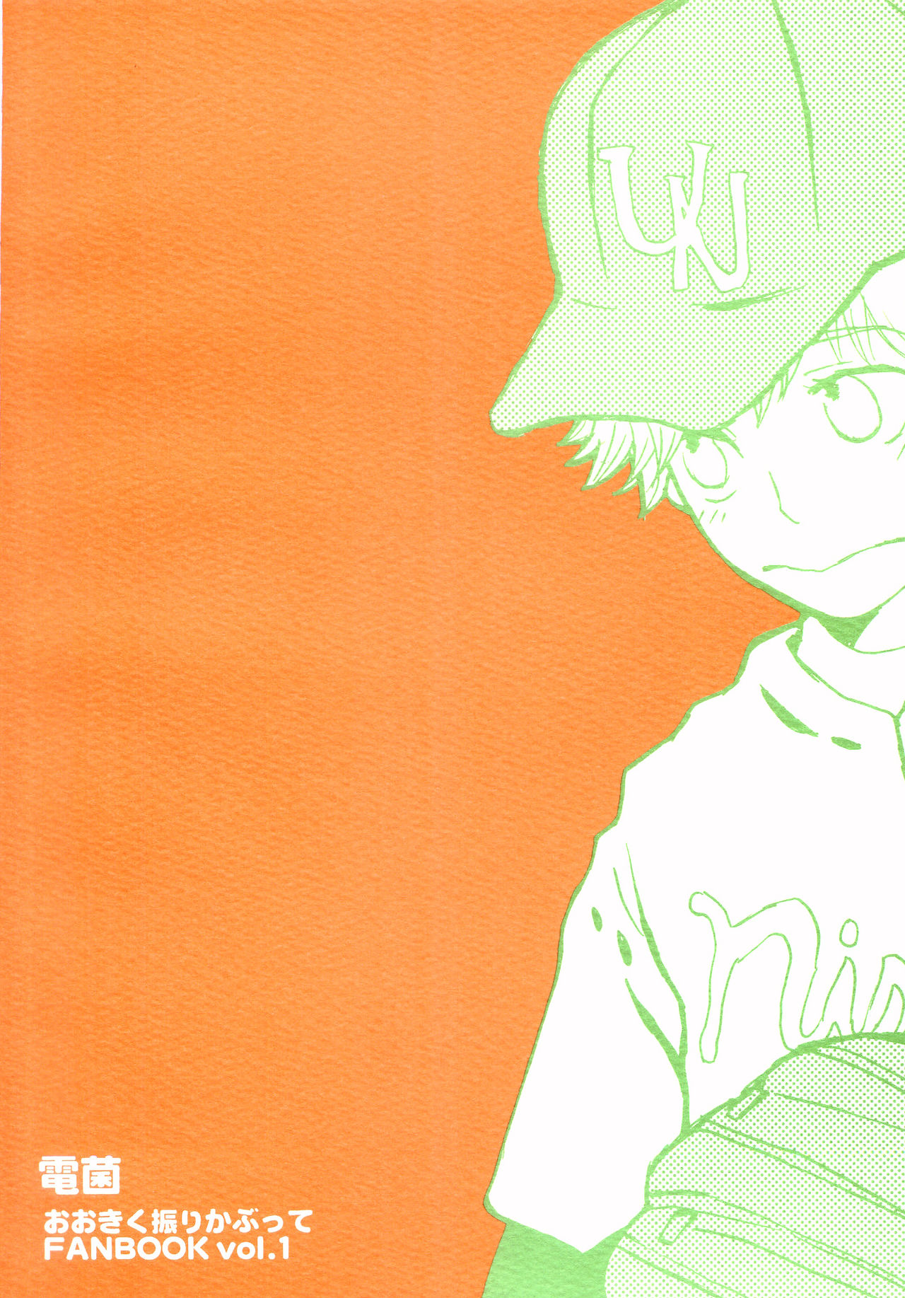 Horane! Ganbattendamon! - Page 22