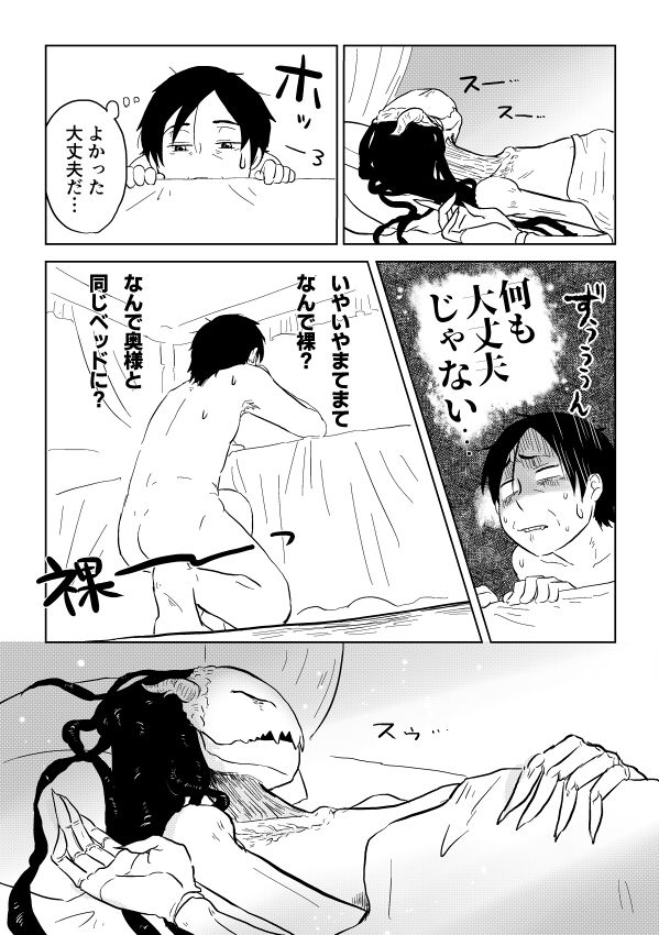 Igyou no Majo - Page 228