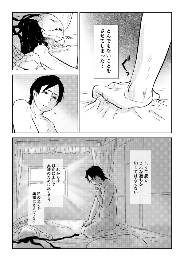 Igyou no Majo - Page 234
