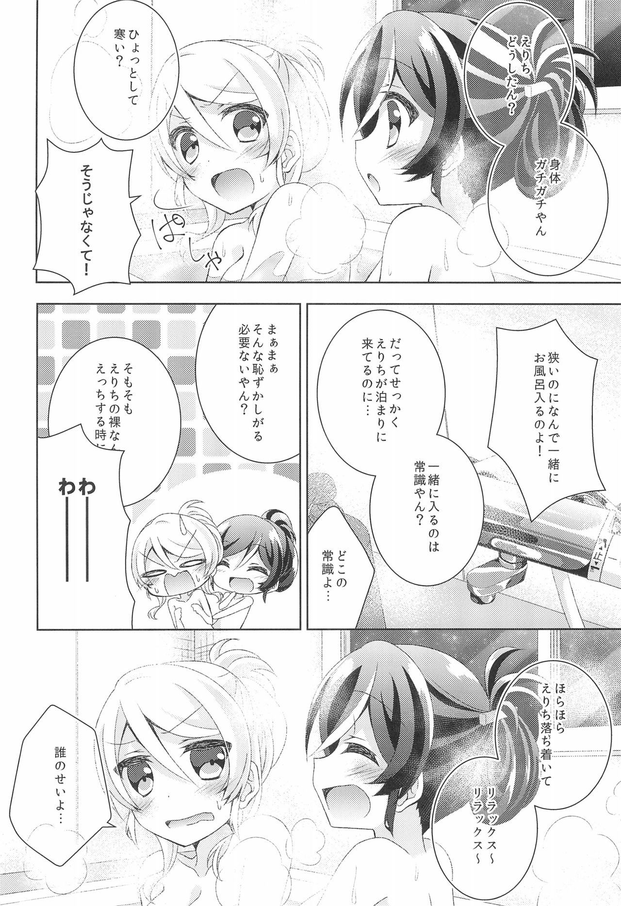 Sleep Over - Page 14