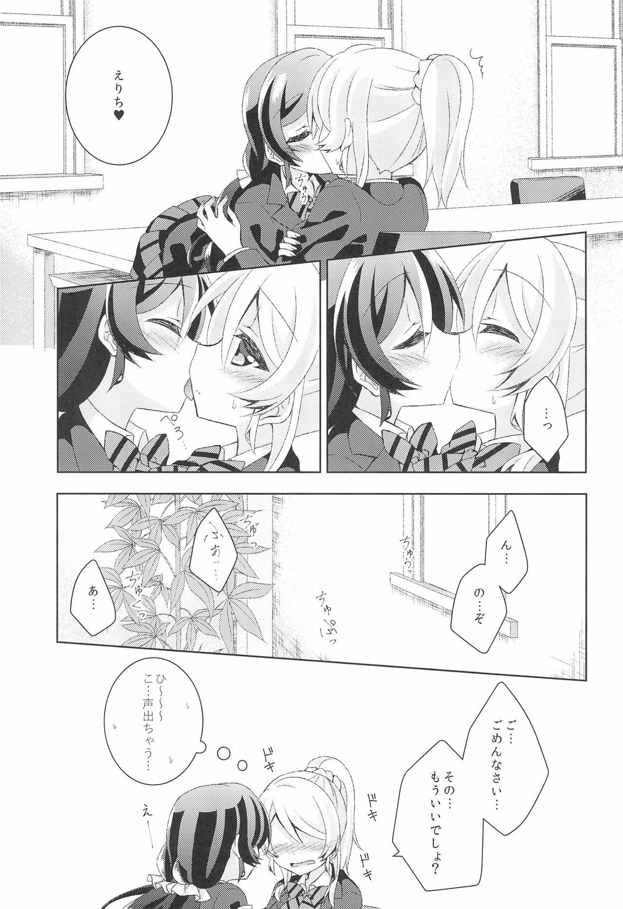 Sleep Over - Page 9
