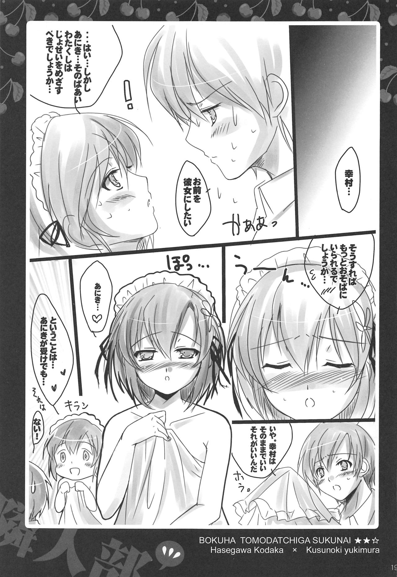 Yukimura no Tsuiteru Hanashi - Page 16