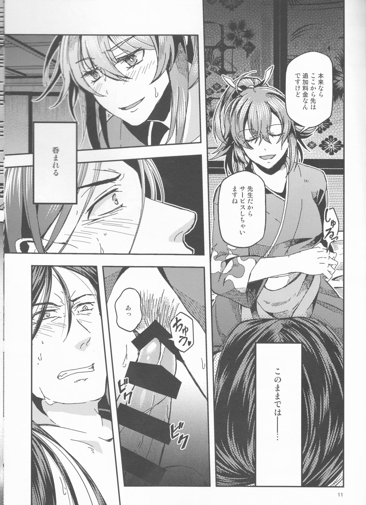 Ai ni Oborete Mimasen ka? - Page 12