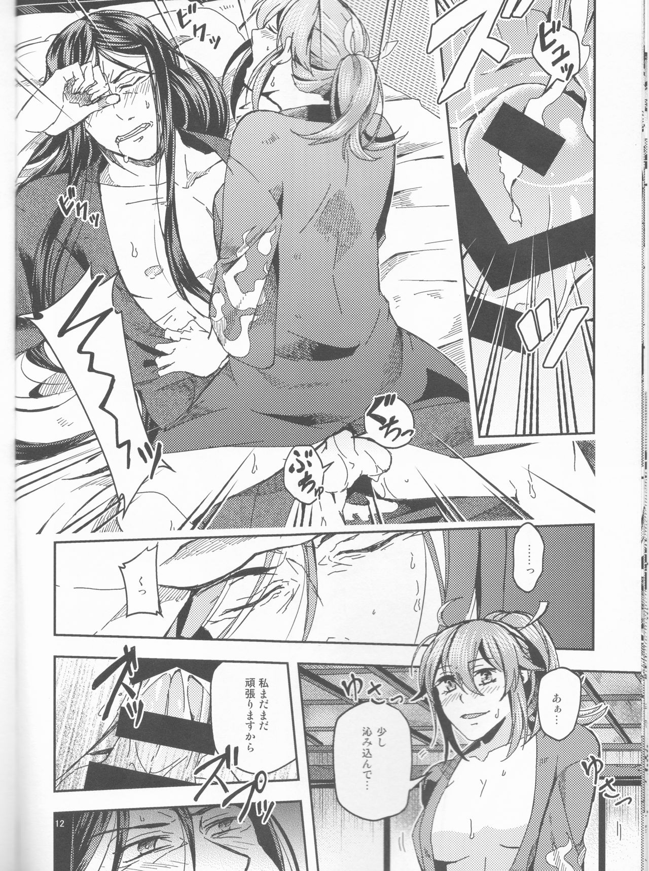 Ai ni Oborete Mimasen ka? - Page 13