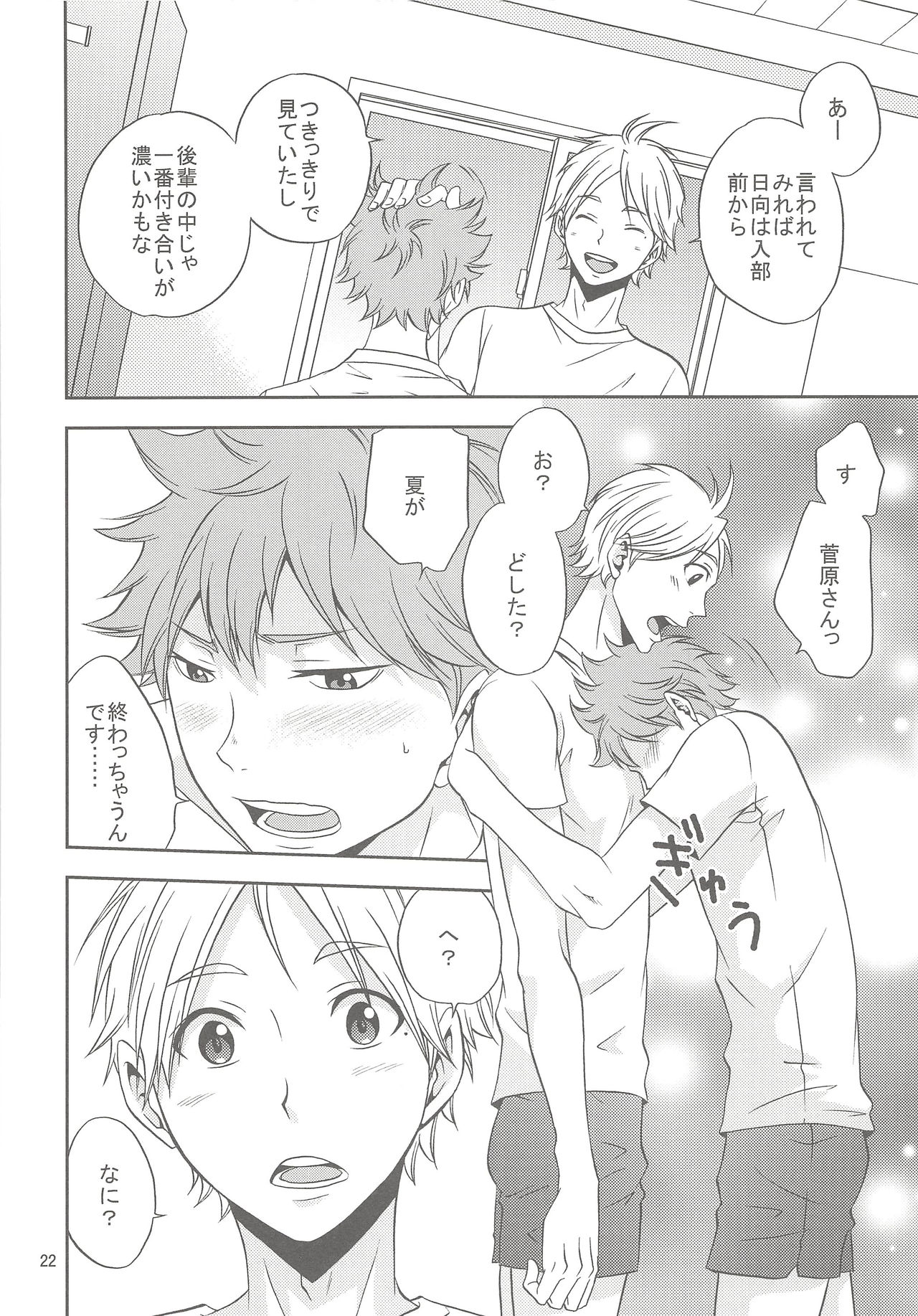 Sugawara-san no Gohoubi Ice - Page 21