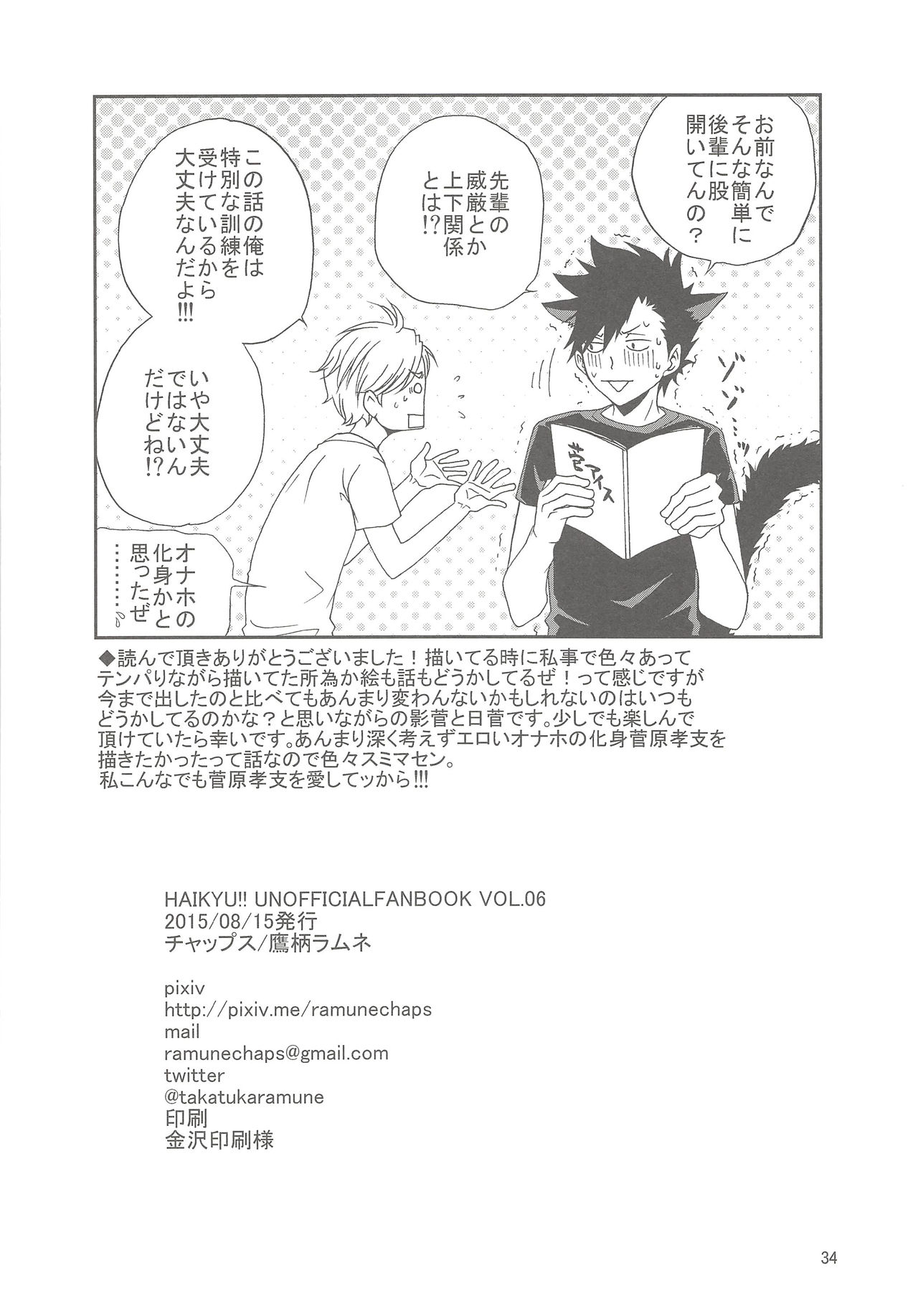 Sugawara-san no Gohoubi Ice - Page 33