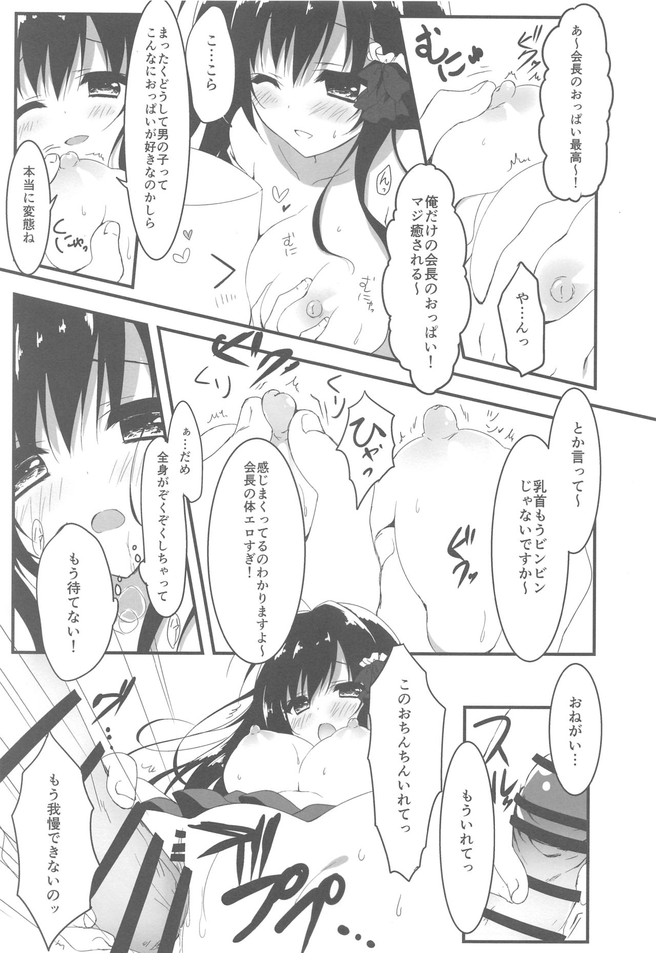Kaichou, Ore o Erande Kurerun desu ne!? - Page 12
