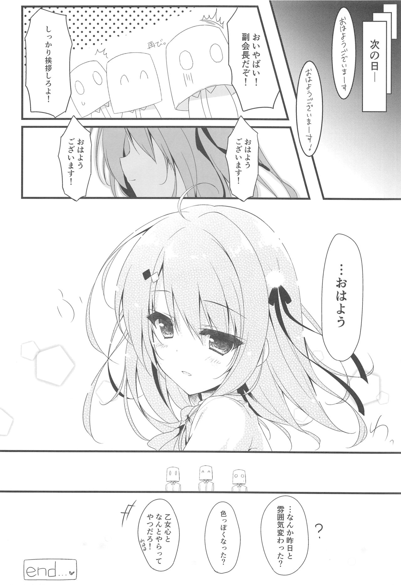 Oyobi desu ka Fukukaichou! - Page 17