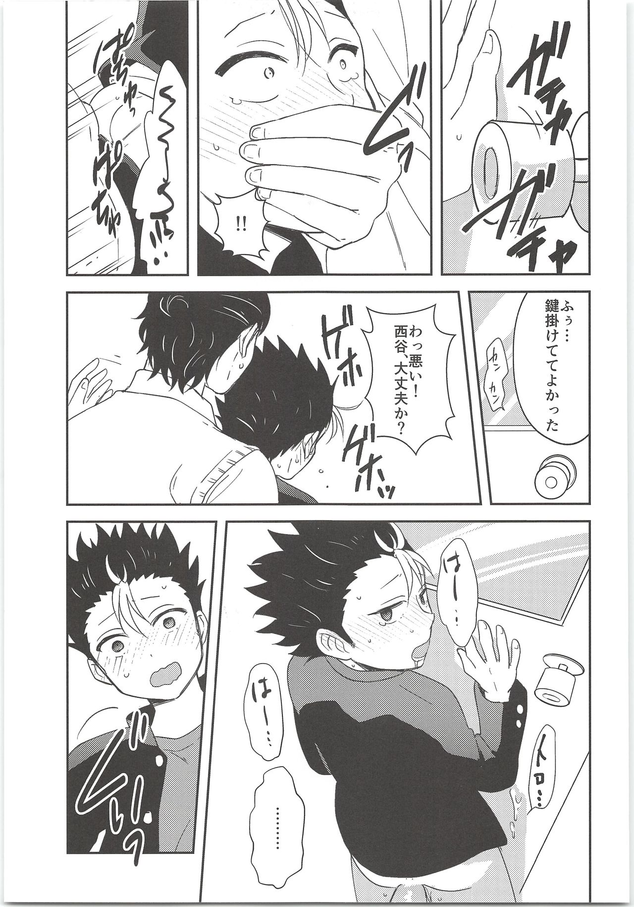 Asahi-san no Oishii Obentou - Page 14