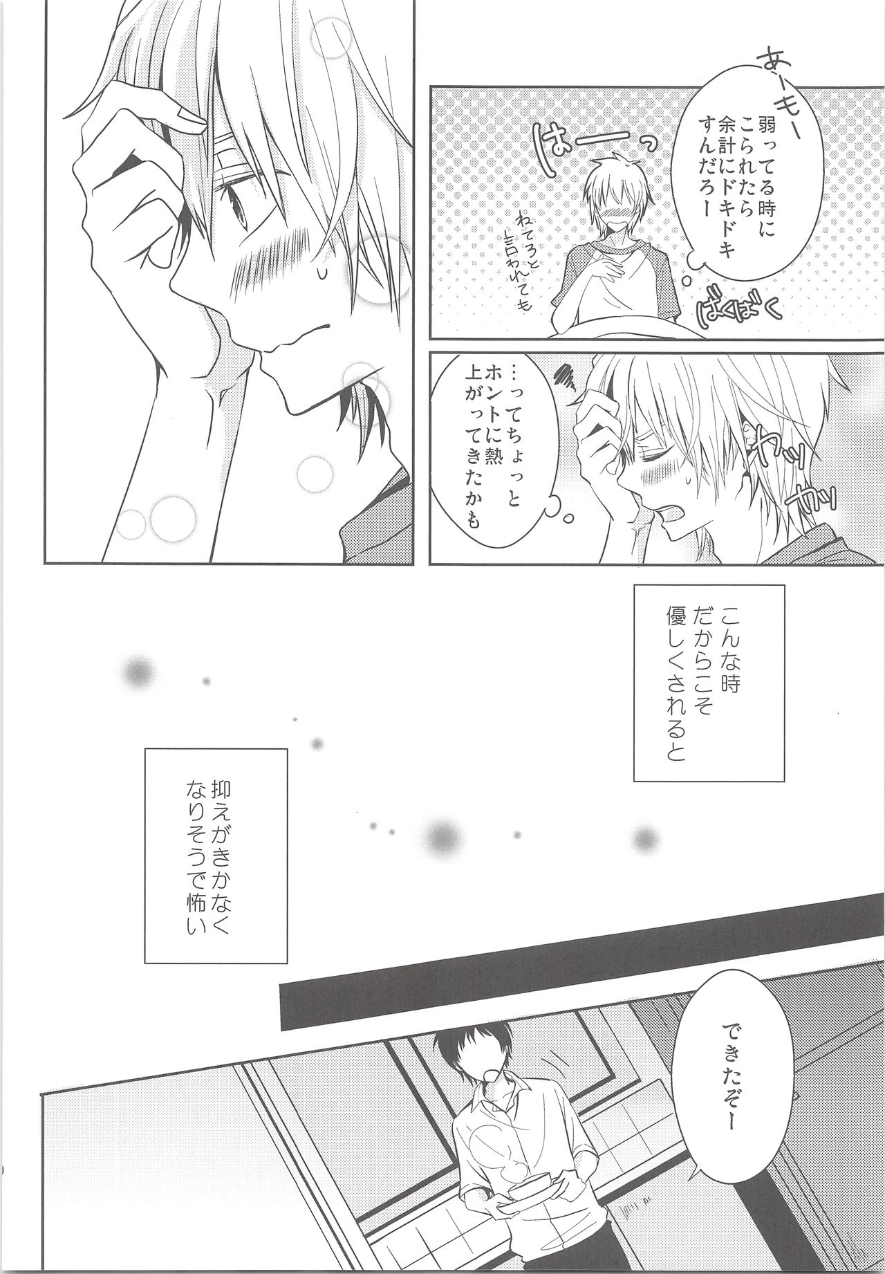 Natsu Kaze wa Baka ga Hiku! - Page 9