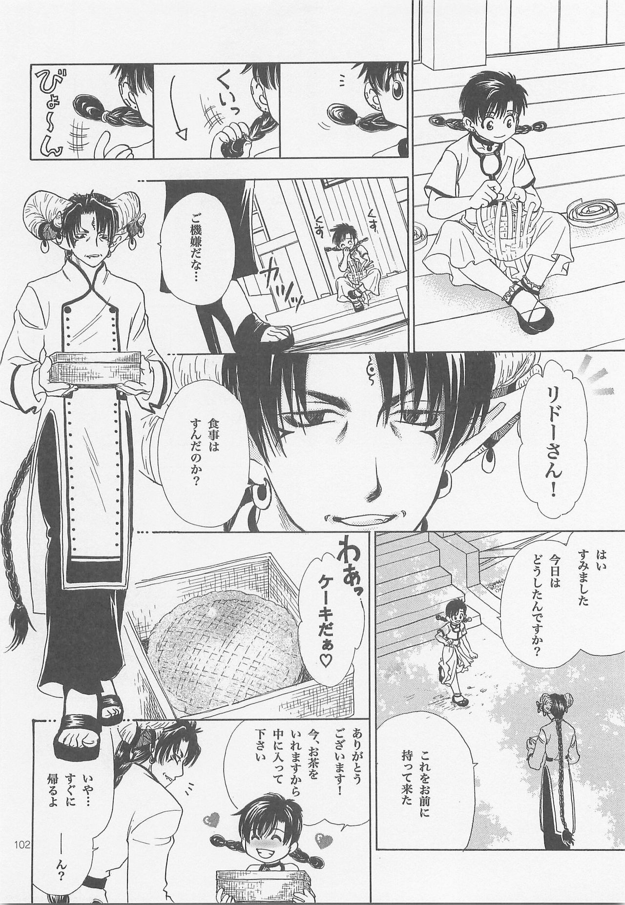 Himitsu no Mori Soushuuhen - Page 101