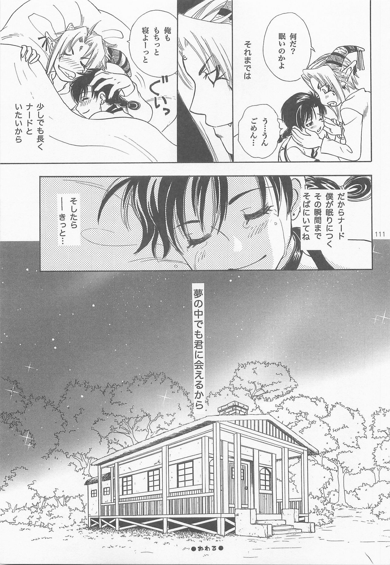 Himitsu no Mori Soushuuhen - Page 110