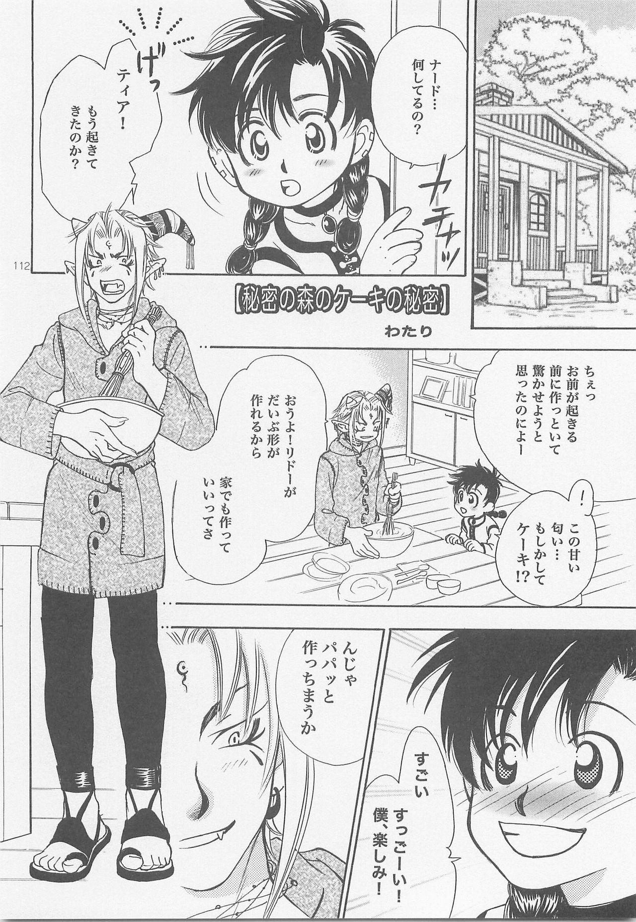 Himitsu no Mori Soushuuhen - Page 111
