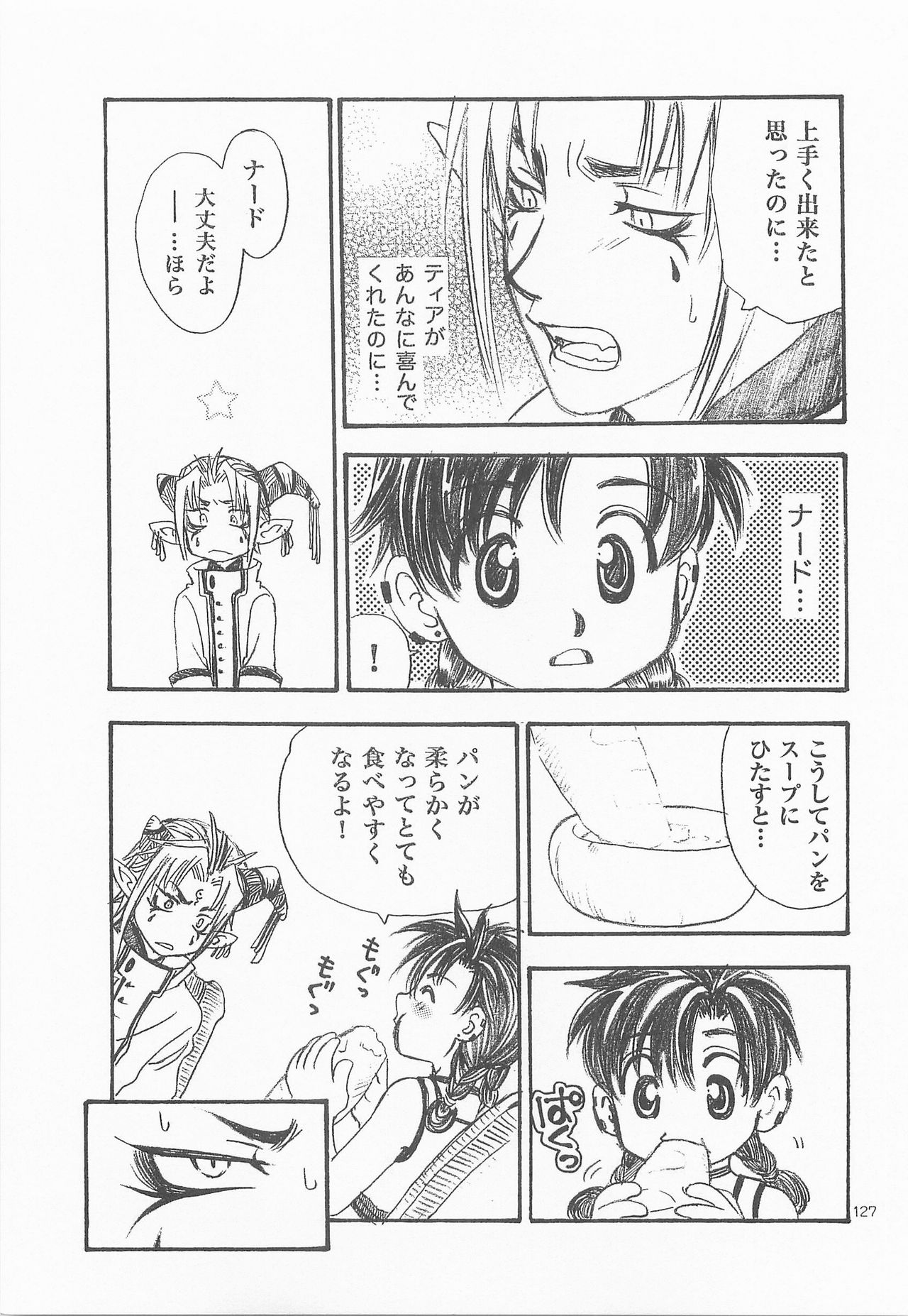 Himitsu no Mori Soushuuhen - Page 126