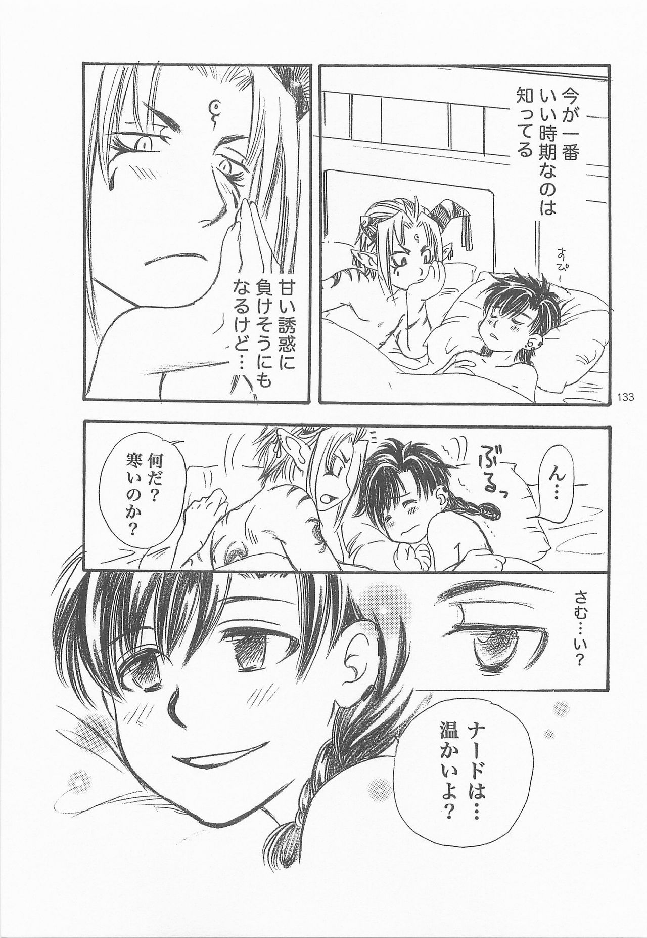 Himitsu no Mori Soushuuhen - Page 132